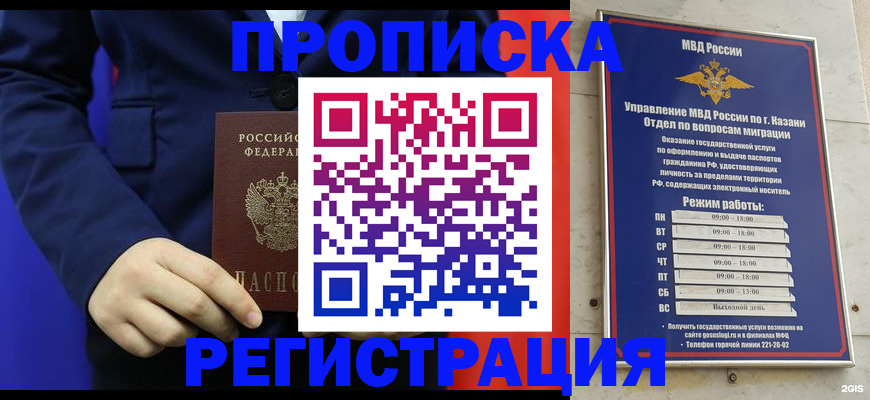 прописка ребенка в Барыше