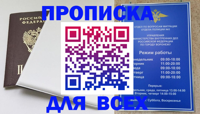 прописка штамп в Барыше