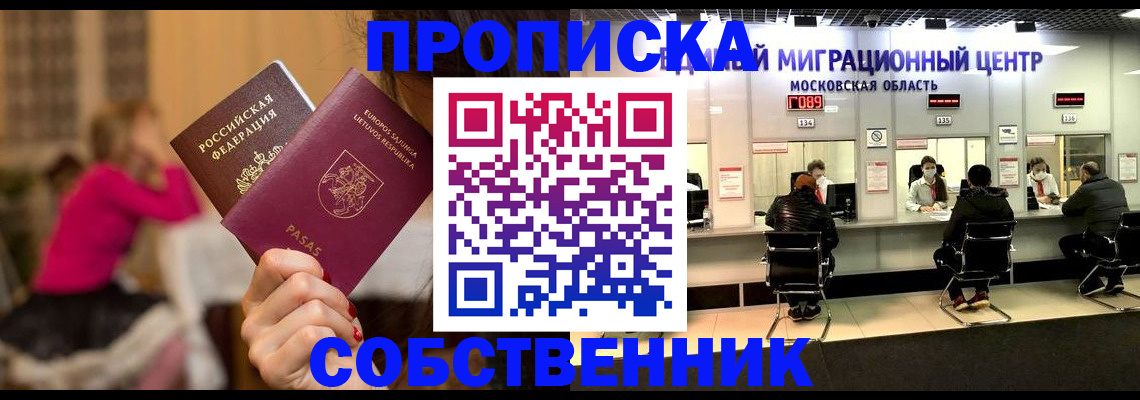 прописка законно в Барыше